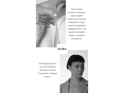 О бренде Alira